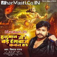Hanuman Ji Se Bad Rangbaz Kawan Ha