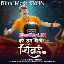 Har Dam Bola Shiv Bam Bam