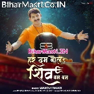 Har Dam Bola Shiv Bam Bam