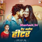 Haradiya Chhapa Ae Raja.mp3