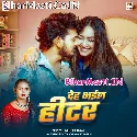 Haradiya Chhapa Ae Raja