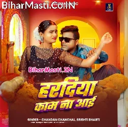 Haradiya Kaam Na Aai