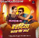 Haradiya Kaam Na Aai