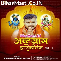 Hare Ram Hare Krishna   Ashtyam Harikirtan