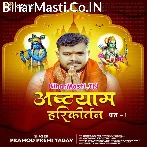 Hare Ram Hare Krishna   Ashtyam Harikirtan.mp3