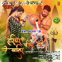 Hariyar Chudiya Khatir Rusa Jani (Hit Matter)