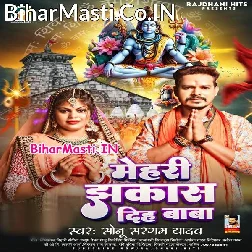 Hath Jori Kahatani Raura Se Mehari Jhakas Diha Baba