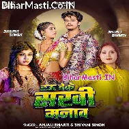 Hau Deke Sakhi Manawwa Ho Saiya Mani Ho Jaihe