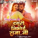 Hawe Eho Raur Duty Nibhai Raja Ji (Hit Matter)
