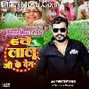 Hawe Lalu Ji Ke Den Ki Barabar Baithatara