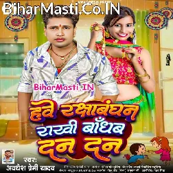 Hawe Rakshabandhan Bandhab Rakhi Dan Dan