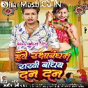 Hawe Rakshabandhan Bandhab Rakhi Dan Dan