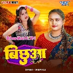 Hay Daiya Bichhuwa Maar Gayi Sutla Me.mp3