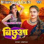Hay Daiya Bichhuwa Maar Gayi Sutla Me.mp3