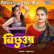 Hay Daiya Bichhuwa Maar Gayi Sutla Me