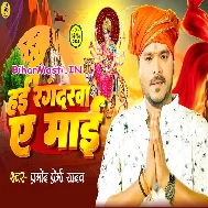 Hayi Rangdarwa Ae Ho Maiya Kripa Banawale Rahiha Hamra Uparwa