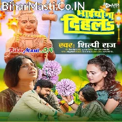 He Bhagwan Ago Bhaiyo Na Dihala