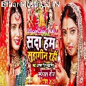 He Bhole Baba Dedi Aashirvad Sada Hum Suhagin Rahi