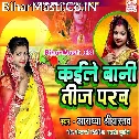 He Bholenath Tu Rakhiha Suhagan Varat Tohar Kari Ho