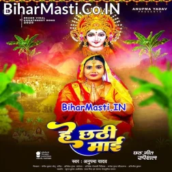 He Chhathi Maai Bani Hum Ta Bahute Garib