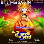 He Chhathi Maai Bani Hum Ta Bahute Garib.mp3