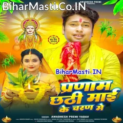 He Chhathi Maai Pranam Ba Tora Charan Ba