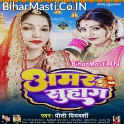 He Shiv Senurwa Ke Rangwa Chatak Rahe Aisan Diha Amar Suhaag