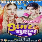 He Shiv Senurwa Ke Rangwa Chatak Rahe Aisan Diha Amar Suhaag.mp3