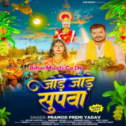 He Suruj Dev Jode Jode Leke Falwa Jalwa Ke Biche Gohrawatani