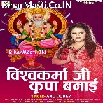 He Vishwakarma Baba Kripa Banawale Rakhi.mp3