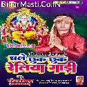 He Vishwakarma Baba Raure Kripa Se Daure Chhuk Chhuk Reliya Gadi