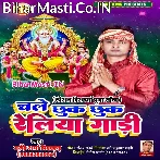 He Vishwakarma Baba Raure Kripa Se Daure Chhuk Chhuk Reliya Gadi.mp3