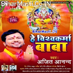 Hey Vishwakarma Raur Mahima Mahaan Ba