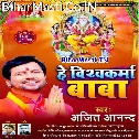 Hey Vishwakarma Raur Mahima Mahaan Ba