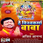 Hey Vishwakarma Raur Mahima Mahaan Ba.mp3