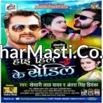 High Heel Ke Sendil Tor Ka Bhail ReDj Remix Gana.mp3