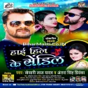 High Hil Ke sendil Tor Ka Bhail Re Dhaile Nu Ba Ki Feka Gail Re