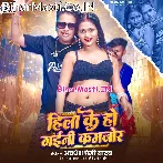 Hila Ke Ho Gaini Kamjor.mp3