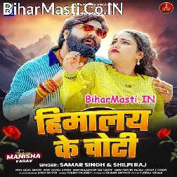 Himalaya Ke Choti Pa Chadh Jaibu Ka