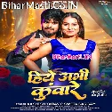 Hiye Abhi Kunware