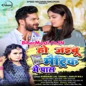 Ho Jaibu Matric Me Pass Mp3 Song