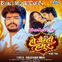 Ho Jaimhi Hamar