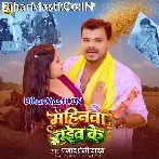 Hokhela Badi Ho Rasdar Mahinwa Dinwa Chait Ke.mp3