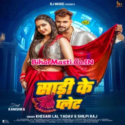 Hola Na Kamariya Me Set Plet Piya Saari Ke Sarke