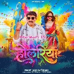 Holariya Bhauji Sajaile Ba Babawa Garda Udaile Ba