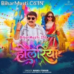 Holariya Bhauji Sajaile Ba Babawa Garda Udaile Ba.mp3
