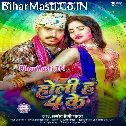 Holi Ha 4 Ke Ho Bolaini Bhatar Ke Ho