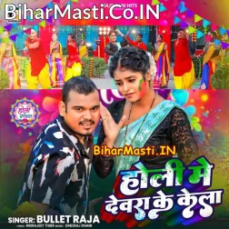 Holi Me Dewara Ke Kela Pa Hum Dhela Chalaib