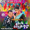 Holi Me Dewara Ke Kela Pa Hum Dhela Chalaib