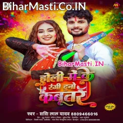 Holi Me Ke Rangi Duno Kabootar